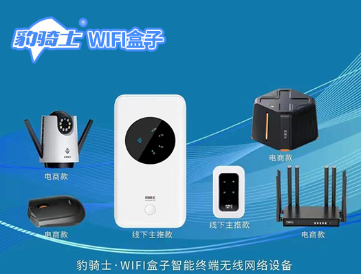 豹骑士·WiFi盒子是什么？