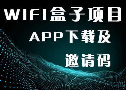 豹骑士wifi盒子APP下载及邀请码